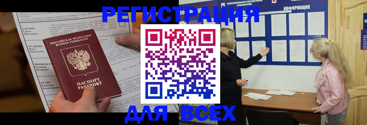 прописка гарантия в Невельске