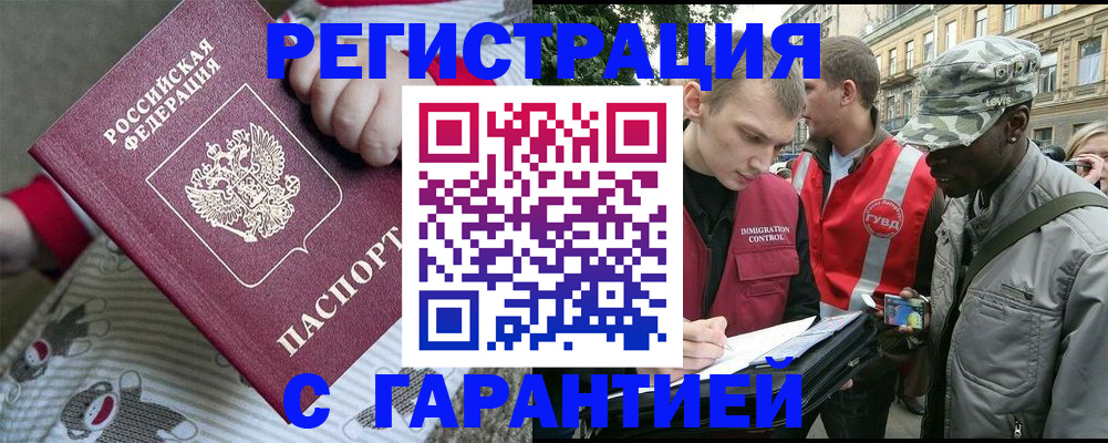 временная регистрация адрес в Невельске