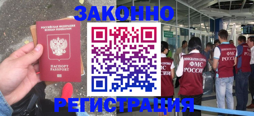 прописка штамп в Невельске