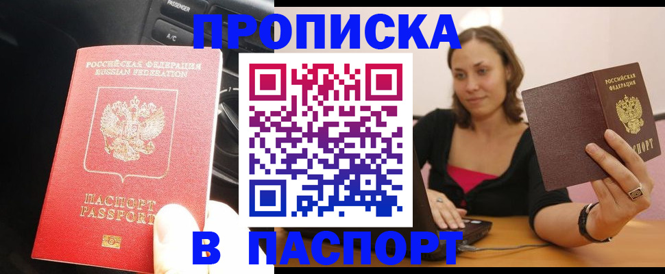временная регистрация в Невельске