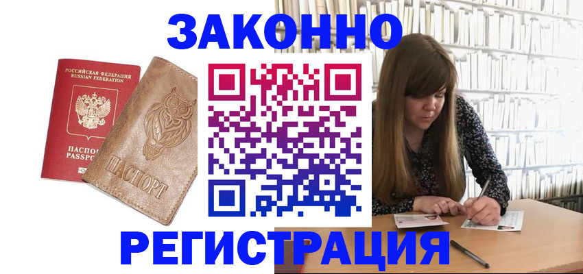 прописка для работы в Невельске
